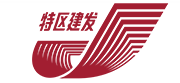 特建发