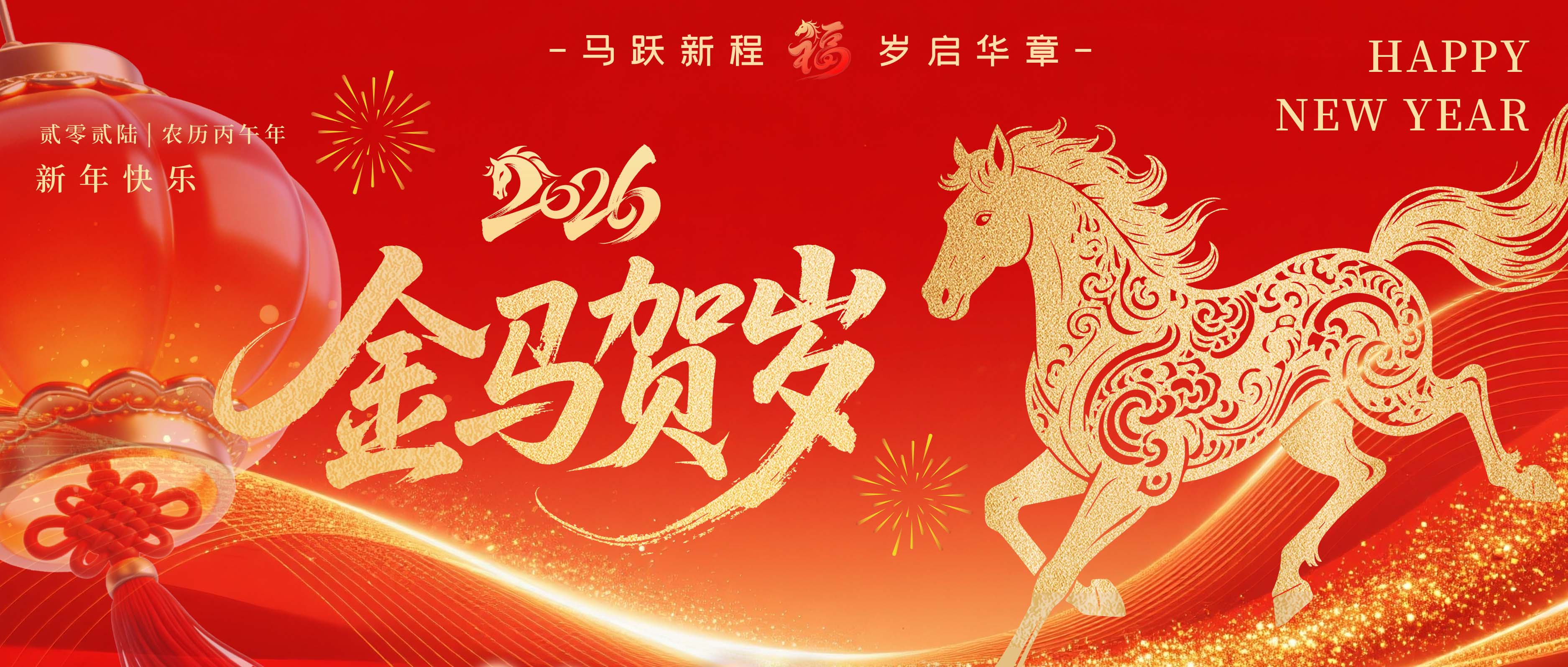 甲辰新春献词 | 铭洋中科：与您携手，共赴新程